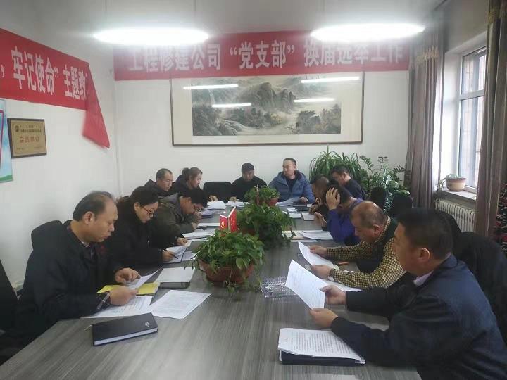 工程修建公司党支部召开专题组织生涯会.jpg